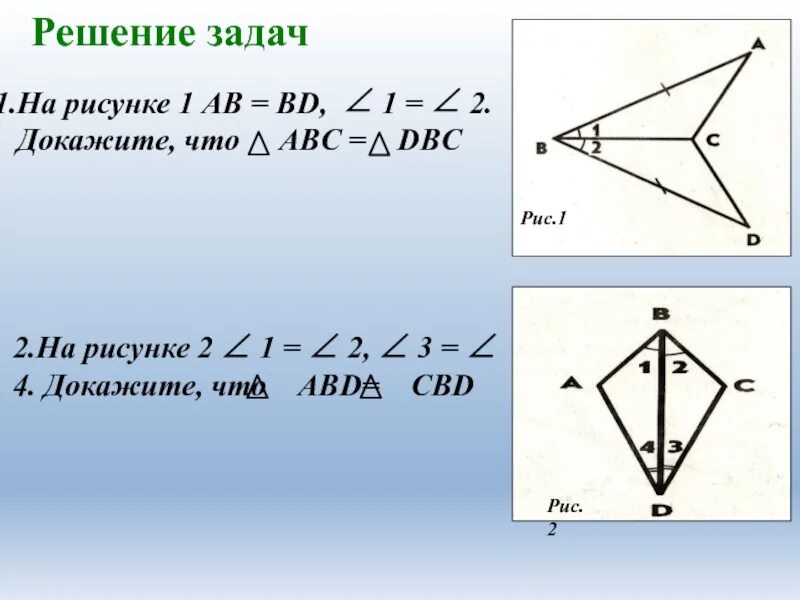 Докажите равенство треугольников решение. Как доказать равенство треугольников. Второй признак равенства треугольников решение. Доказать равенство треугольников решение.