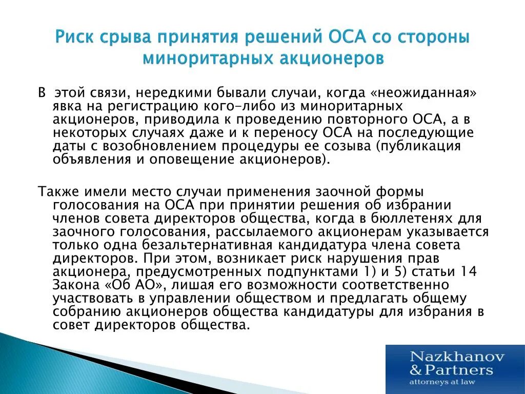 Акционер решил. Миноритарных акционеров. Механизмы защиты прав миноритарных участников. Миноритарные пакеты акций это.