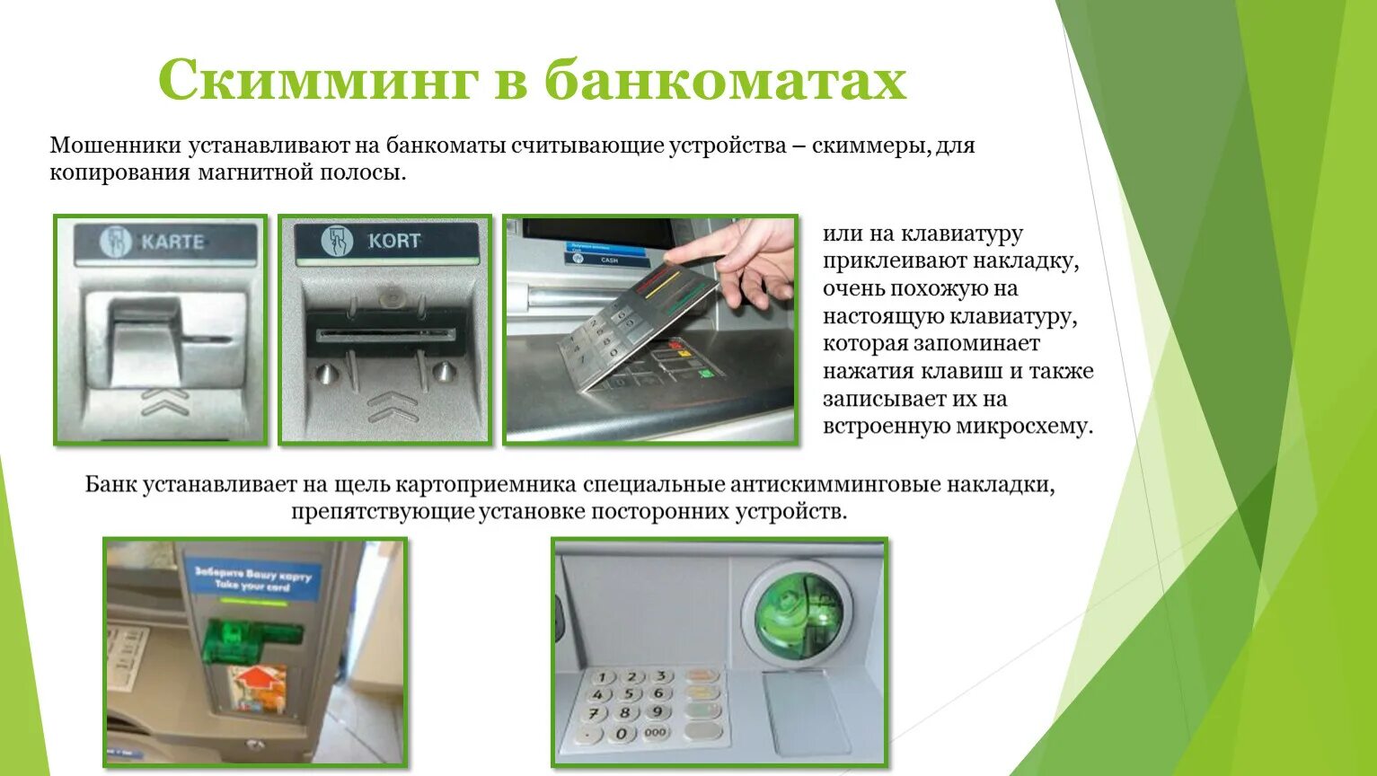 Устройства может быть установлен не. Скимминговые устройства на банкоматах. считывающее устройство на банкомате мошенники с банковскими. устройство банкомата схема. скимминговое оборудование на банкоматах.