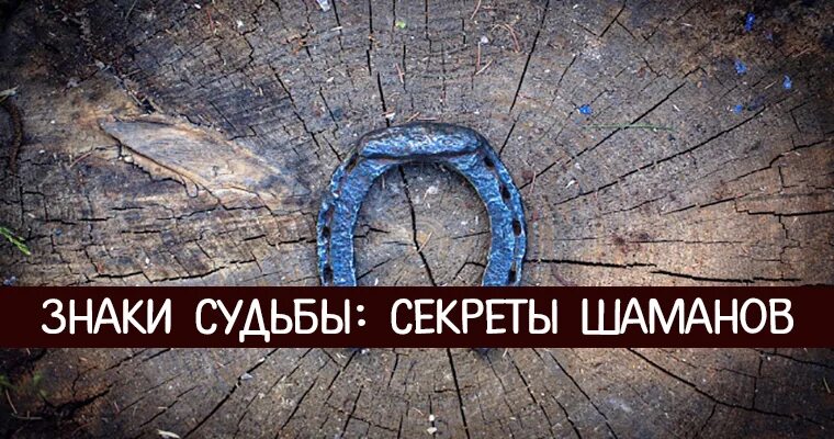 Судьбу можно