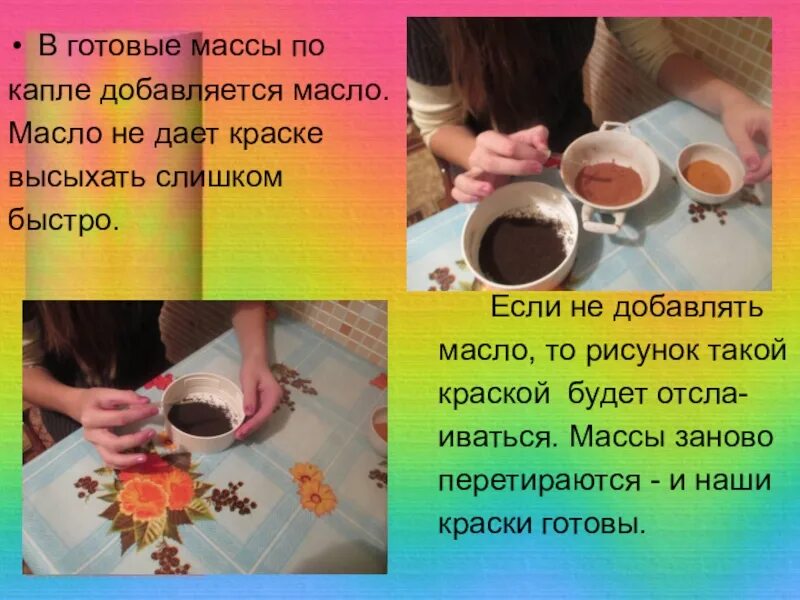 Аннотация краски. Презентация на тему краски в нашей жизни. роль красок в нашей жизни. краски в нашей жизни презентация. проект на тему краски в жизни.