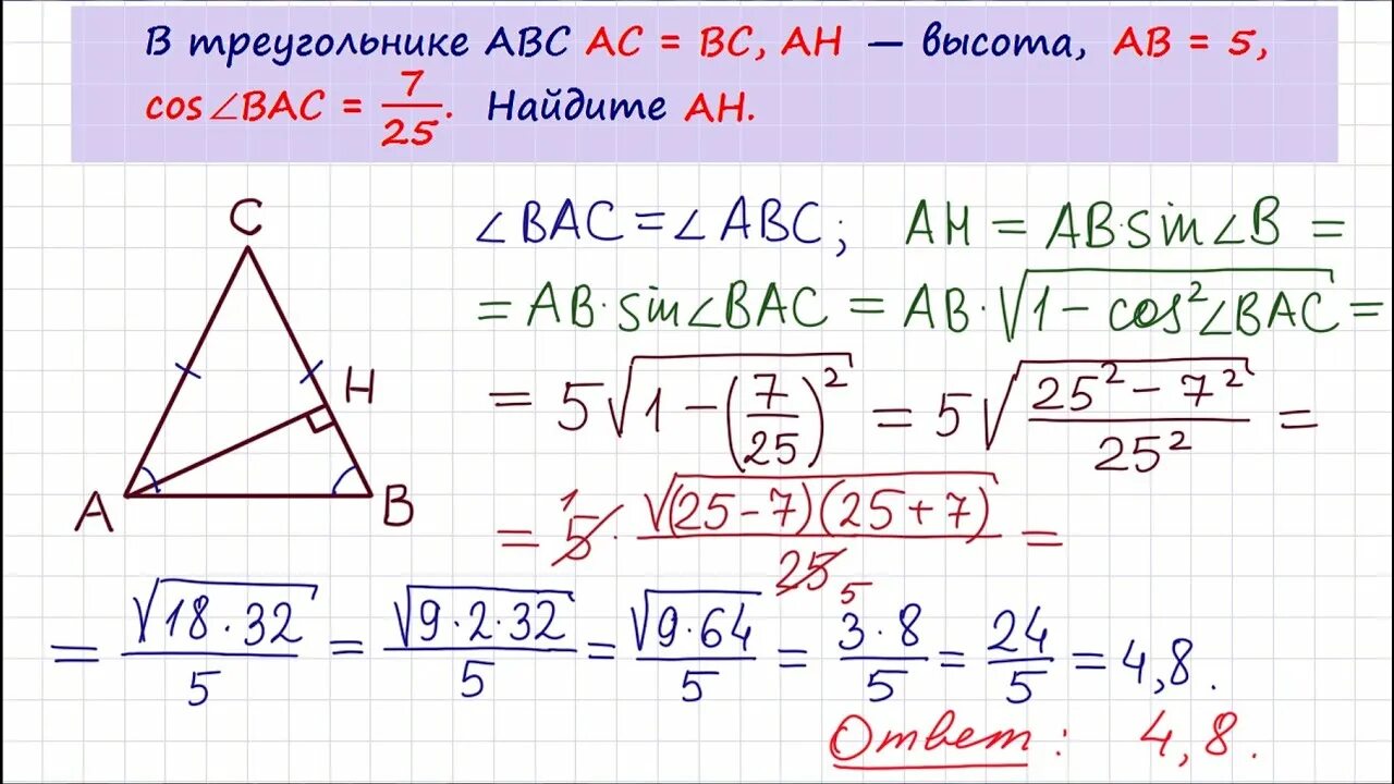 В треугольнике abc ac bc 74. В треугольнике , , — высота, . Найдите COSBAC. 6 Задание ЕГЭ математика. В треугольнике ABC AC=BC, ab=15,Ah — высота,BH=3 . Найдите COSBAC. Cos<c треугольник.