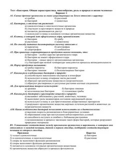 Вопросы по теме бактерии 7 класс