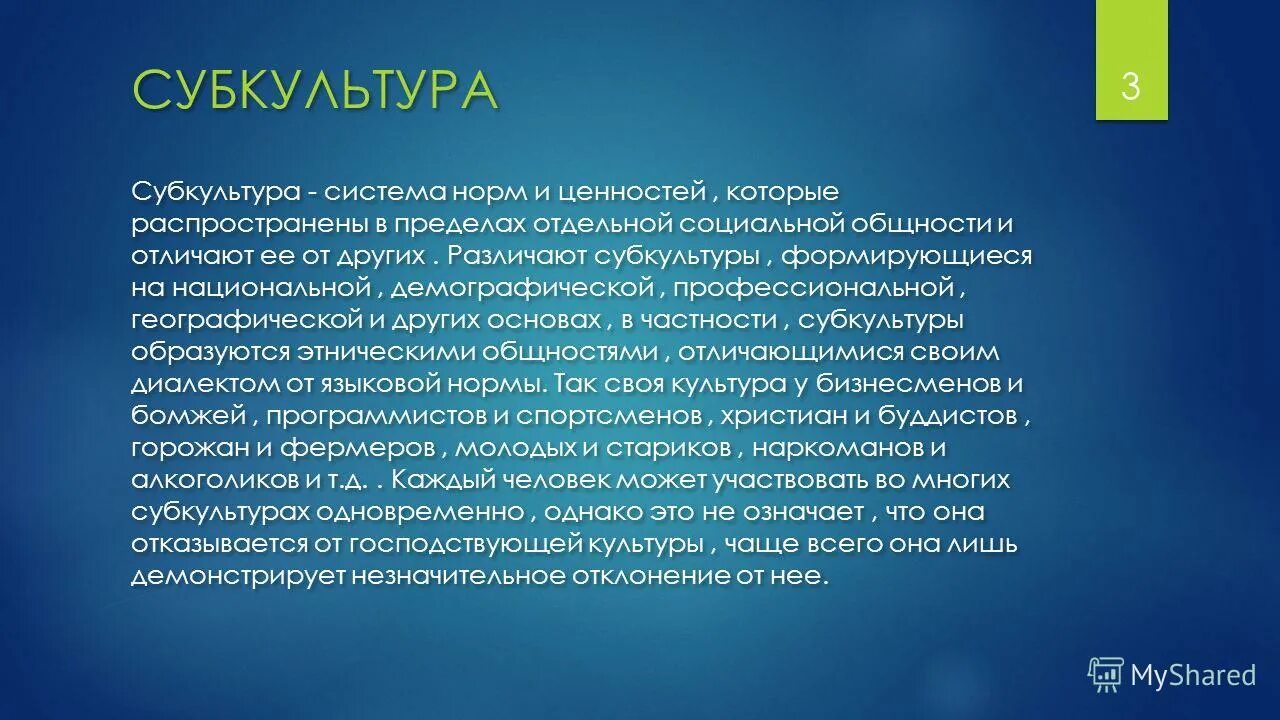 Одно из важнейших свидетельств прогресса культуры. Бетон Общие сведения. Профессиональная субкультура. Профессиональная субкультура характеризуется. Сообщение о бетоне.