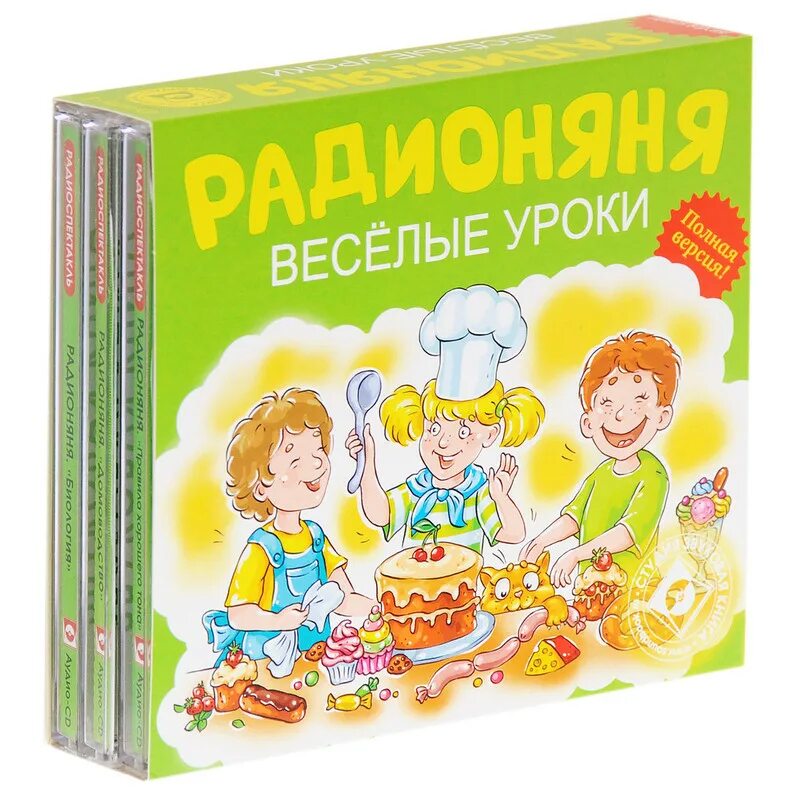 Веселые уроки. Радионяня аркадий хайт. веселые уроки радионяни. радионяня книги. радионяня веселые уроки домоводство.