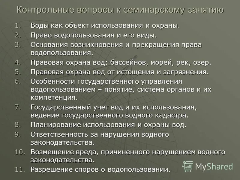 Право водопользования виды. Водопользование экологическое право. Вода как объект правовой охраны. Категории водопользования