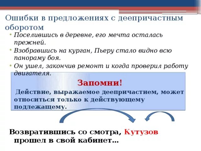 Ошибки в употреблении деепричастного оборота задания. Ошибки в деепричастных оборотах. Ошибки в предложениях с деепричастным оборотом. Предложения с ошибкой в деепричастном обороте. Ошибка в деепричастном обороте ЕГЭ.