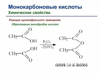 Пропановая кислота связь