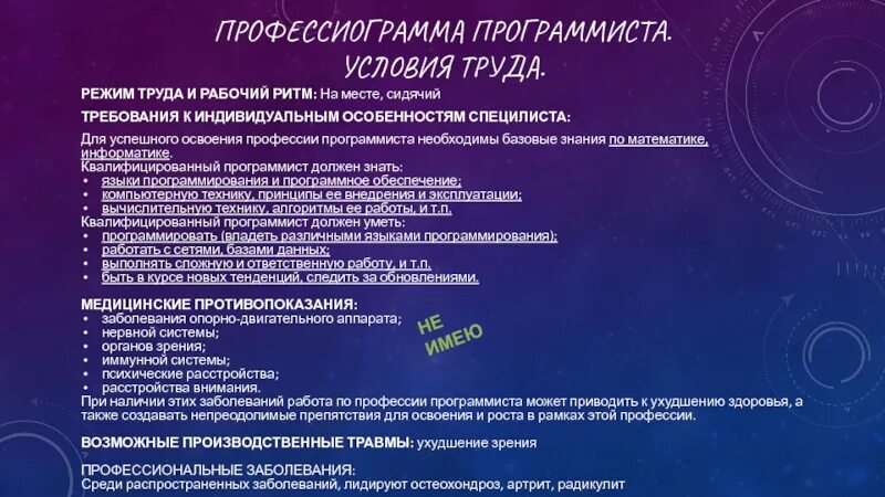 Код специальности программист. Профессиограмма программиста. профессиограмма профессии программист. профессиограмма программиста 8 класс. условия труда программиста.