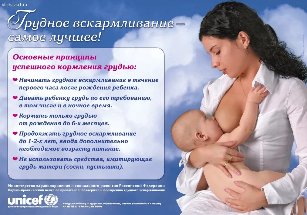 Памятка преимущества грудного вскармливания для ребенка и матери. Грудное вскармливание. Грудное вскармливание фото. Для повышения лактации. Мать кормит ребенка.