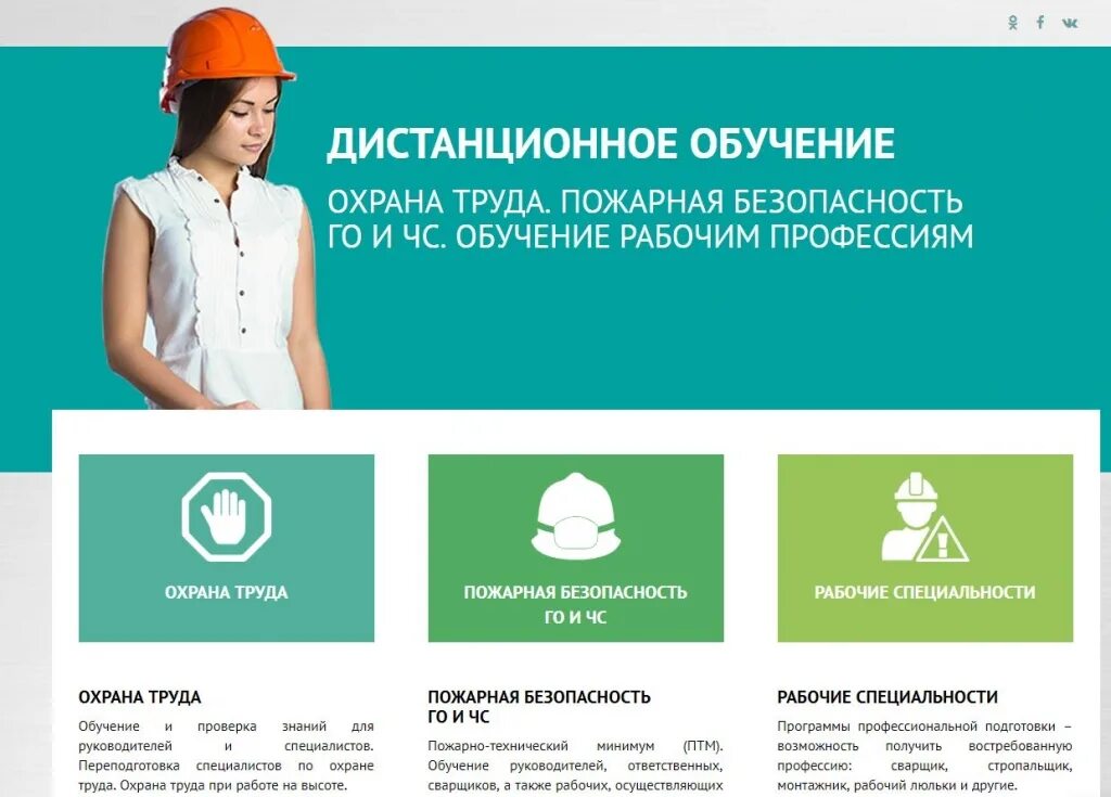 Программа обучения рабочих специальностей