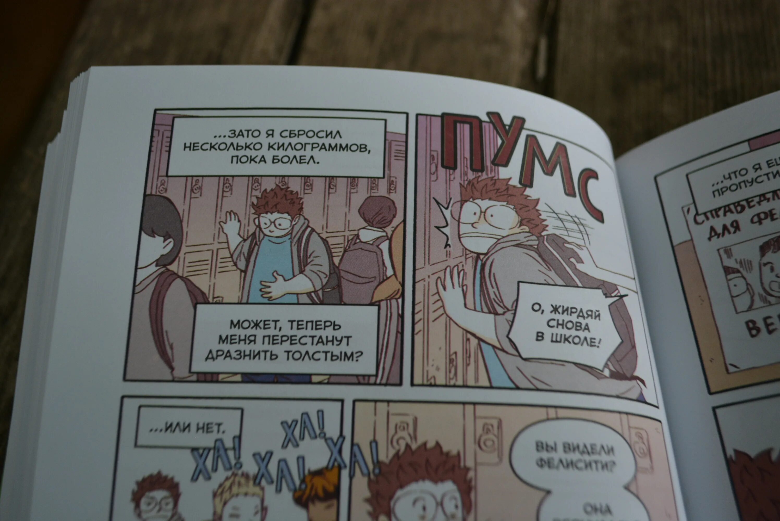 Шмакова правила выживания в школе. Stickers one. Правила выжигания в школе. Выживание в школе комикс. Книжка правила выживания в школе.