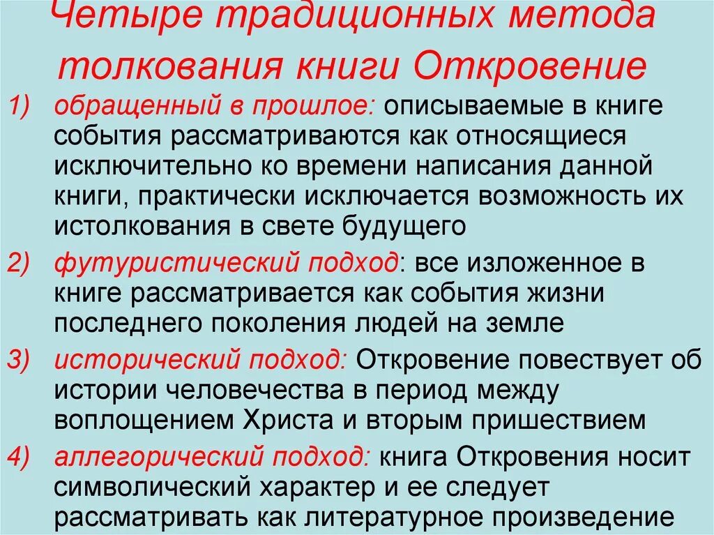 Историческое толкование пример. Методики толкование.