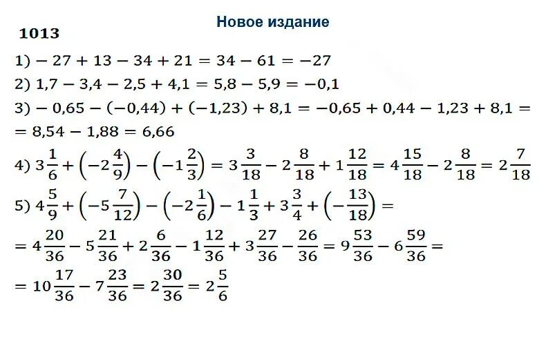 Математика шестой класс номер 1013. Математика 5 класс номер 1013. Математика 6 класс Мерзляк 1013. Математика 6 класс номер 1013 стр 170.