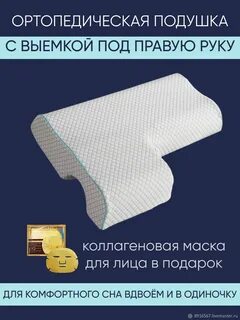 Можно стирать ортопедическую подушку