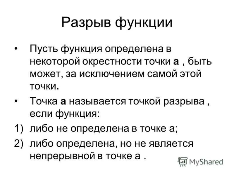 Функции пусть. Функции пусть. Пусть функция f дифференцируема на промежутке. Функции пусть. Понятие производной.