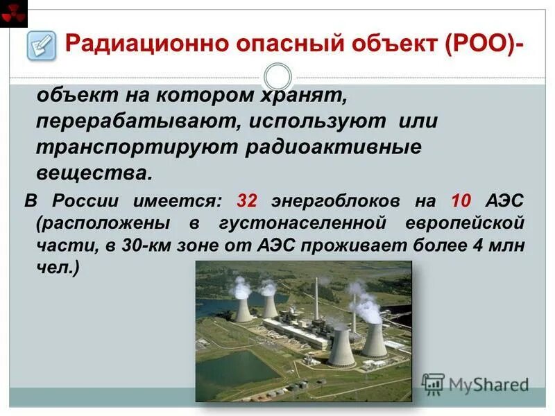 Категория опасности объекта. Классификация радиационных объектов по потенциальной опасности. Категории радиационно опасных объектов роо. Категории радиационно опасных объектов роо. Категория объекта по потенциальной радиационной опасности.