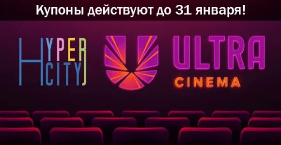 Программа синема курган. Ультра кинотеатр логотип. ультра синема 7 зал. ультра синема уфа. ультра синема курган афиша.