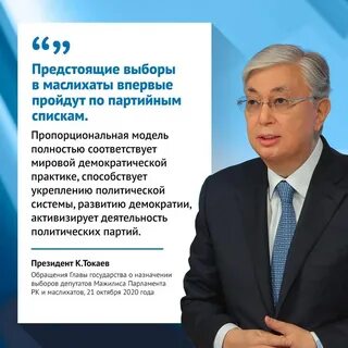 Токаев цитата