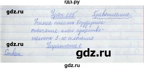 Урок 108 русский язык 3 класс
