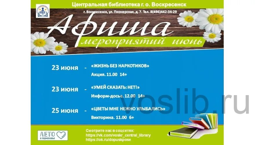 мероприятия в библиотеке в 2024г. афиша мероприятий в библиотеке интеллектуальная игра. приглашение на мероприятие в библиотеку. к году учителя оформление в библиотеке. неделя книги.