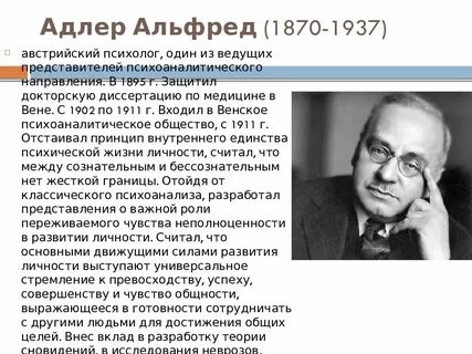Адлер психология