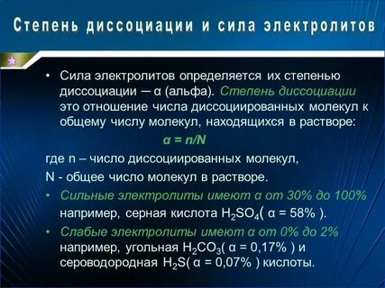 Где необходимо учитывать силу электролитов