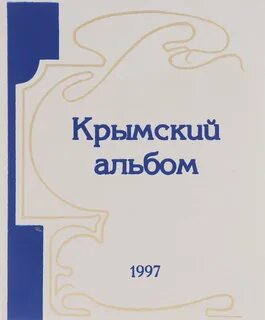 Альбом 1997