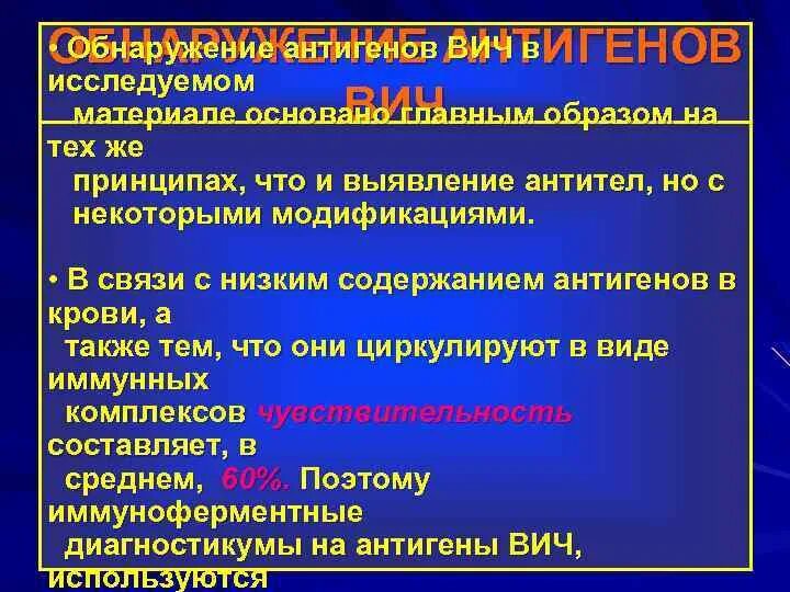 Тест антиген вич. Антигены ВИЧ. Вирус иммунодефицита человека с антигенами. Антигенная структура ВИЧ. Поверхностные антигены ВИЧ.