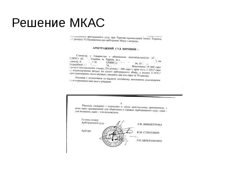 Решения международных коммерческих арбитражей. Решения международных коммерческих арбитражей