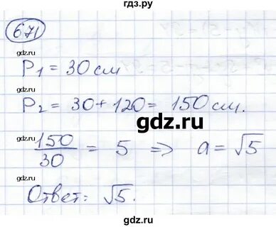 Русский язык 5 класс упражнение 671