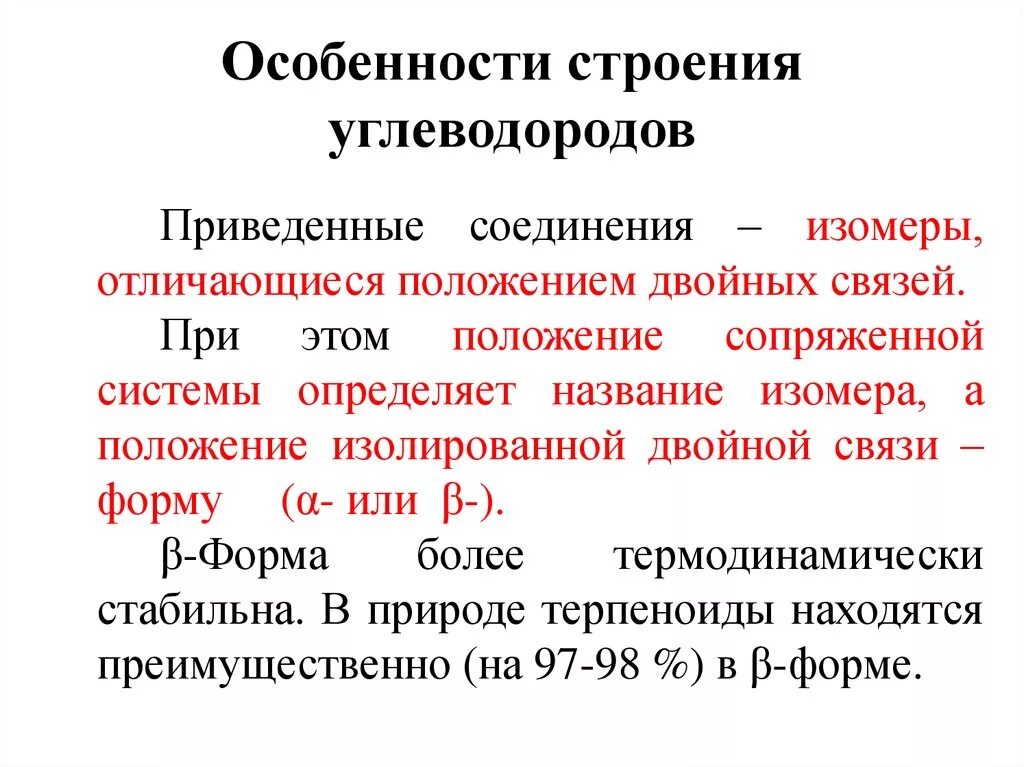 Формы углеводородов. Строение предельных углеводородов. Особенности строения предельных углеводородов. Предельные углеводороды их строение. Предельные углеводороды их строение и свойства кратко.