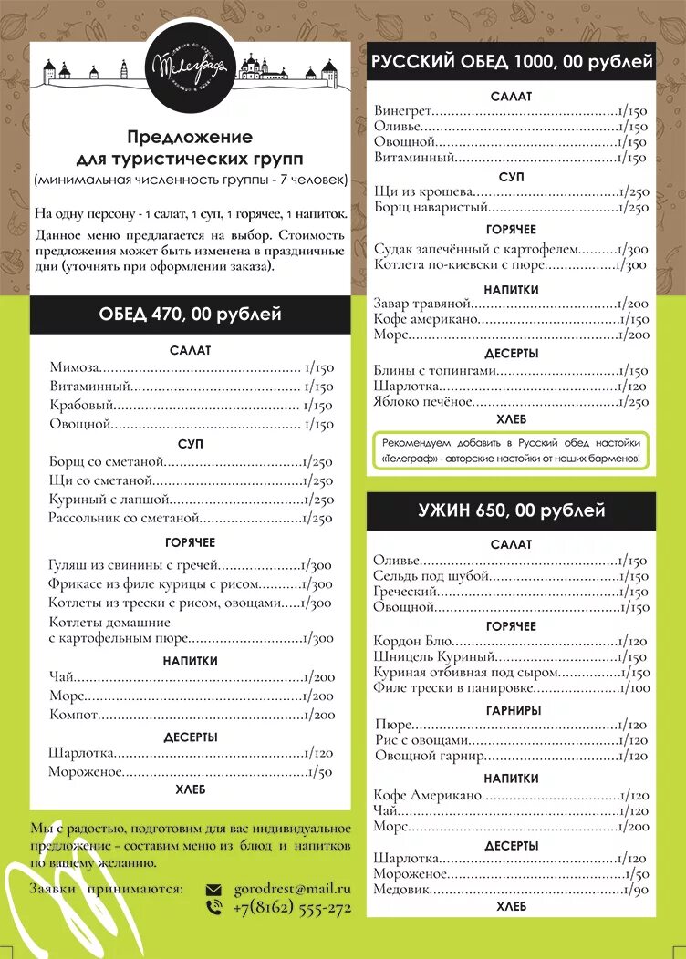 Туристское меню. Туристское меню. Разработка меню для ресторана. Туристское меню. Комплексное меню.