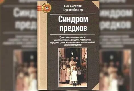 Синдром прадеда