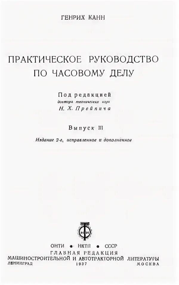 Инструкция часового. Часовое дело учебник.