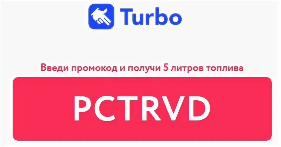 Приложение турбо. Coolplay turbo 16000. Газпромнефть турбо. Приложение up. Приложение up.