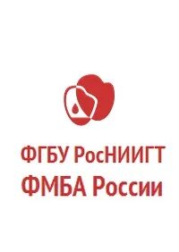 Фгбу росниигт фмба