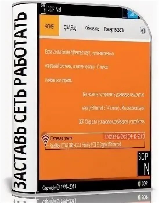 3dp net набор. 3dp net. 3dp net набор драйверов для сетевой карты.