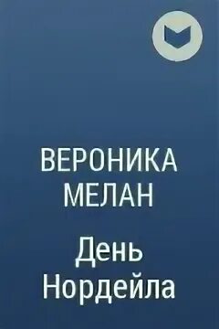 Третий читать полностью