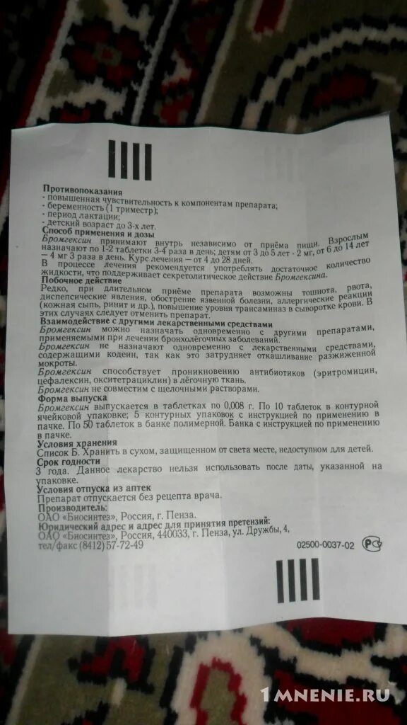 Бромгексин можно применять. Бромгексин таблетки 8 мг инструкция. Бромгексин инструкция. Инструкцию от бромгексина. Бромгексин для детей инструкция.