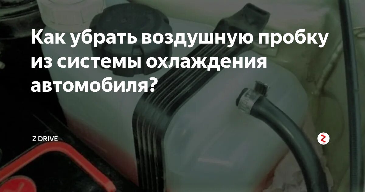 Как выгнать воздух насосом. Воздушная пробка. Как устранить воздушную пробку. Воздушные пробки как проявляются. Что такое воздушная пробка в машине.