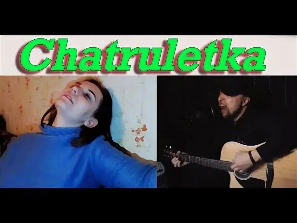 Алик по братски лысый стрим. Музыкант рулетка. Музыкант рулетка. Музыкант рулетка. Группа рулетка.