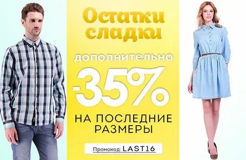Распродажа последних размеров