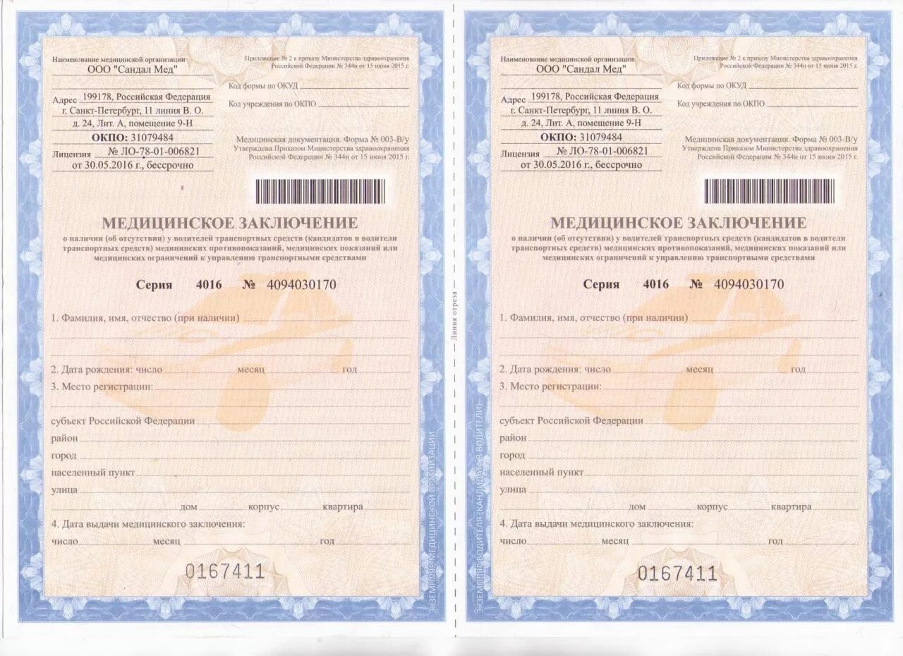 Бланк 003 в у. Справка медицинская водительская. справка водительская медкомиссия. бланк справки водительской медкомиссии. водительская справка 003-в/у.