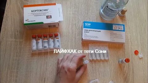 Разводят ли кортексин новокаином