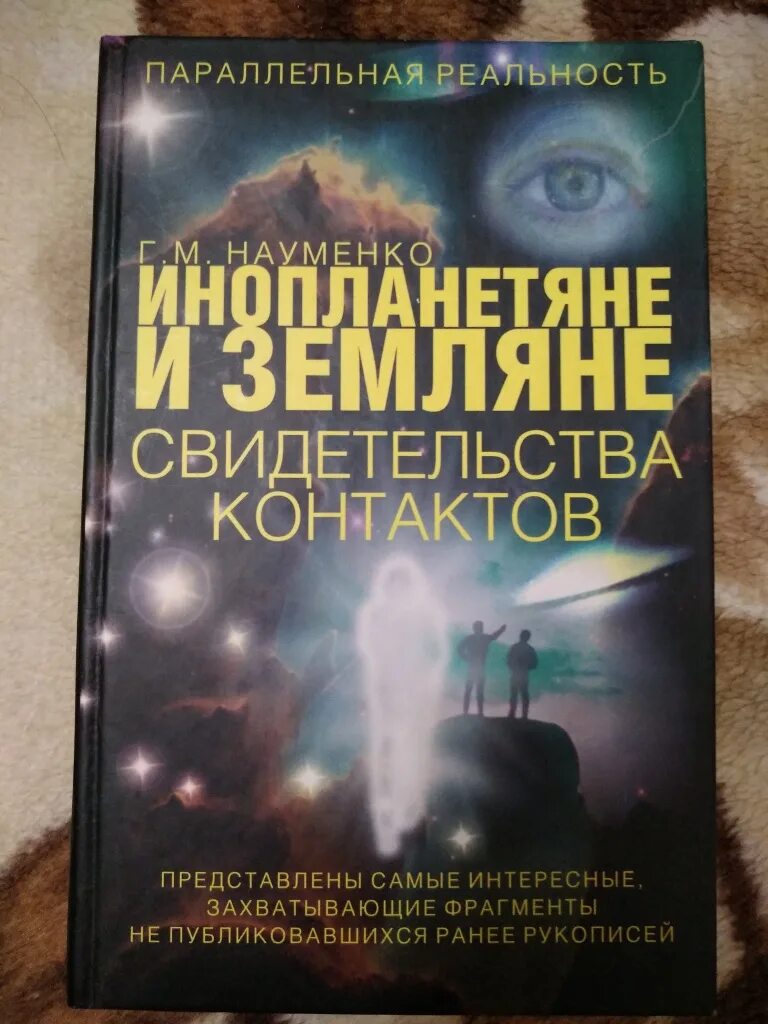 Про инопланетян читать. Книги про инопланетян. книжка про инопланетян. художественная книга про пришельца. детские книги про пришельцев.