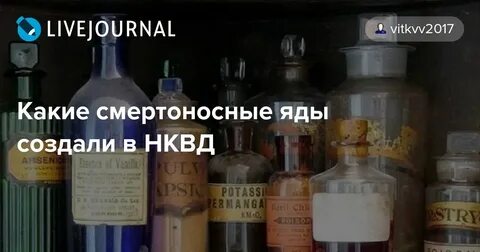 Рецепты ядов
