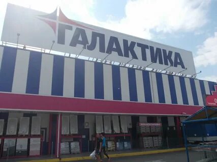 Сеть магазинов галактика