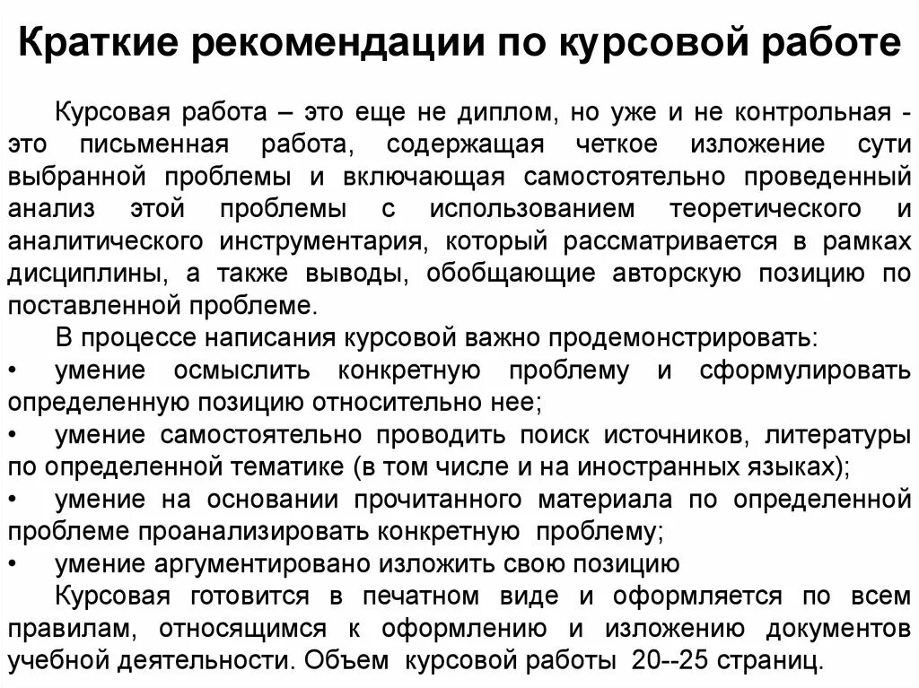 Рекомендации в дипломной работе пример. Рекомендации в курсовой работе. практические рекомендации в курсовой работе пример. рекомендации в курсовой работе пример. рекомендации в дипломе.