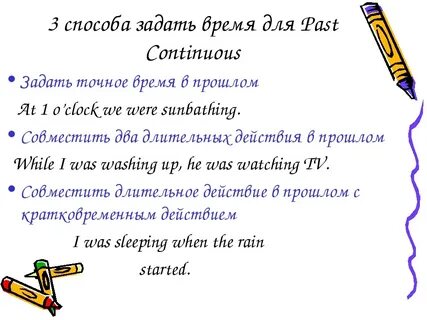 Past continuous during